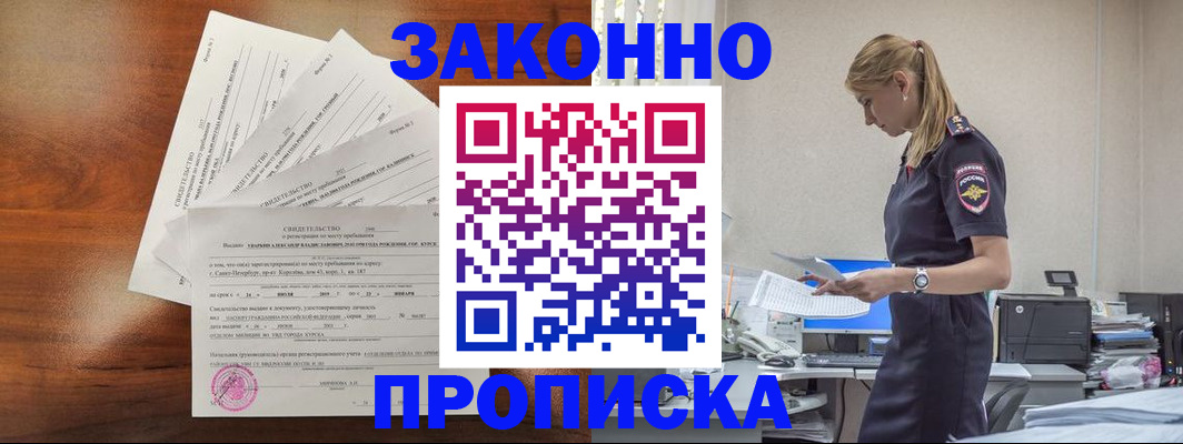 прописка для работы в Нерчинске